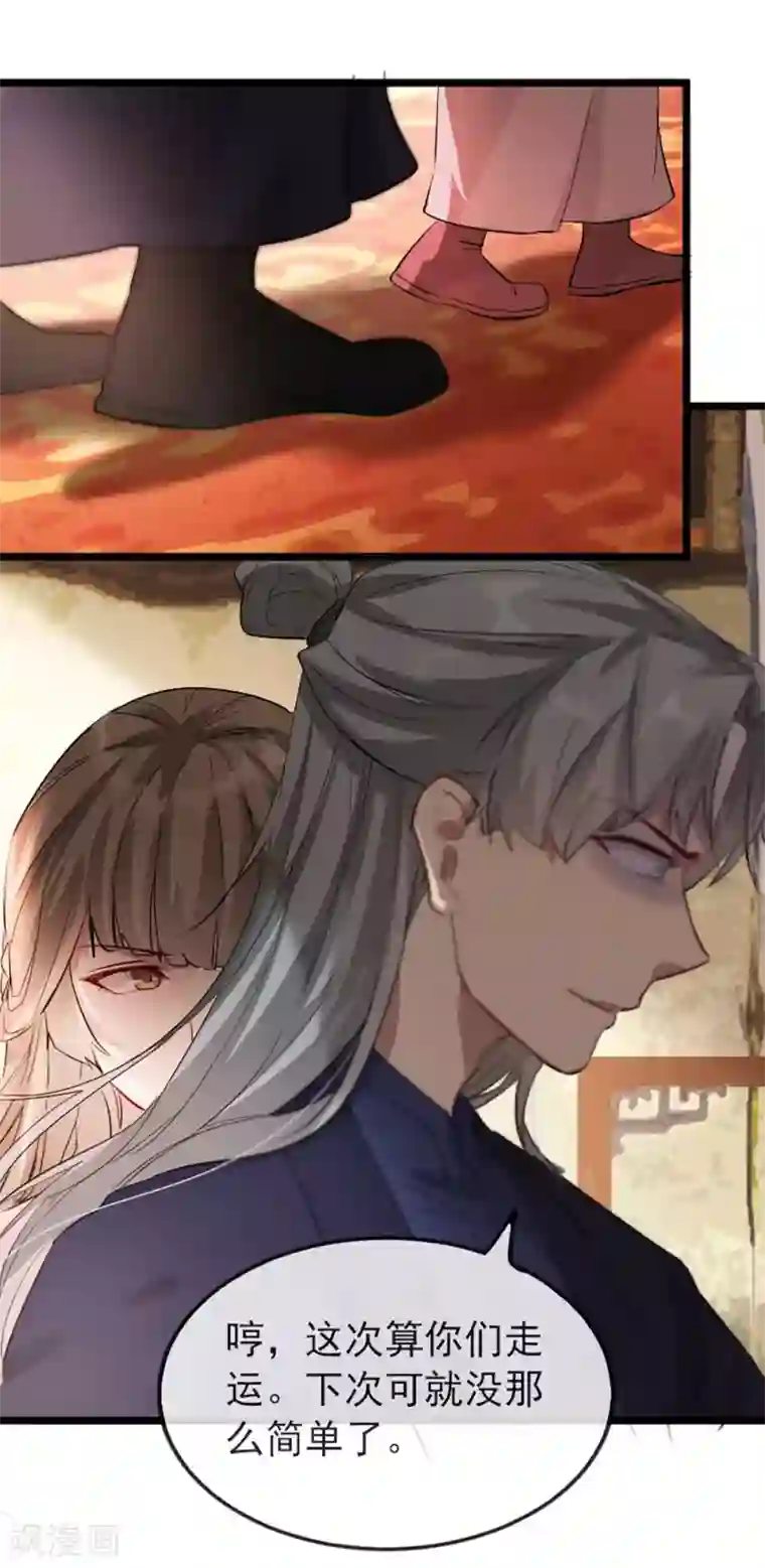 奸妃如此多娇第37话 帝王心术