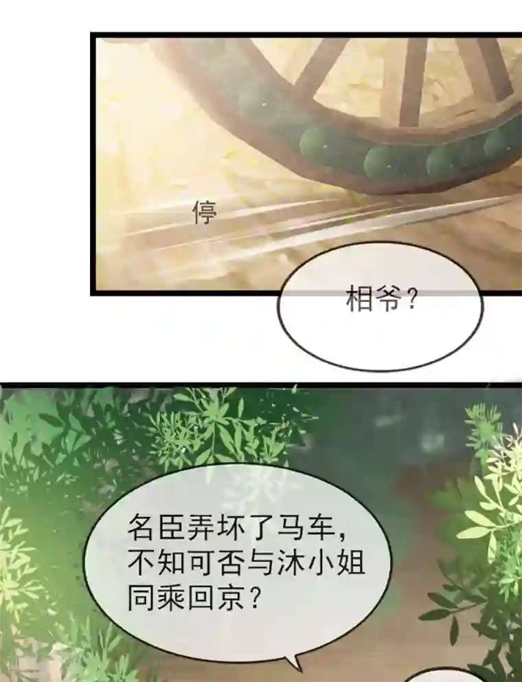 奸妃如此多娇第37话 帝王心术