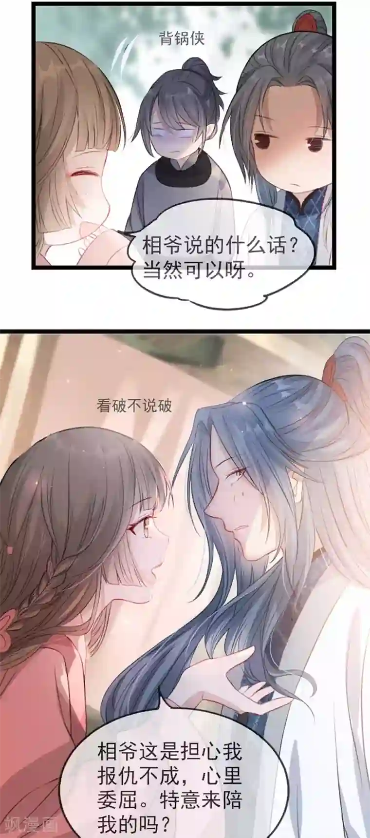 奸妃如此多娇第37话 帝王心术