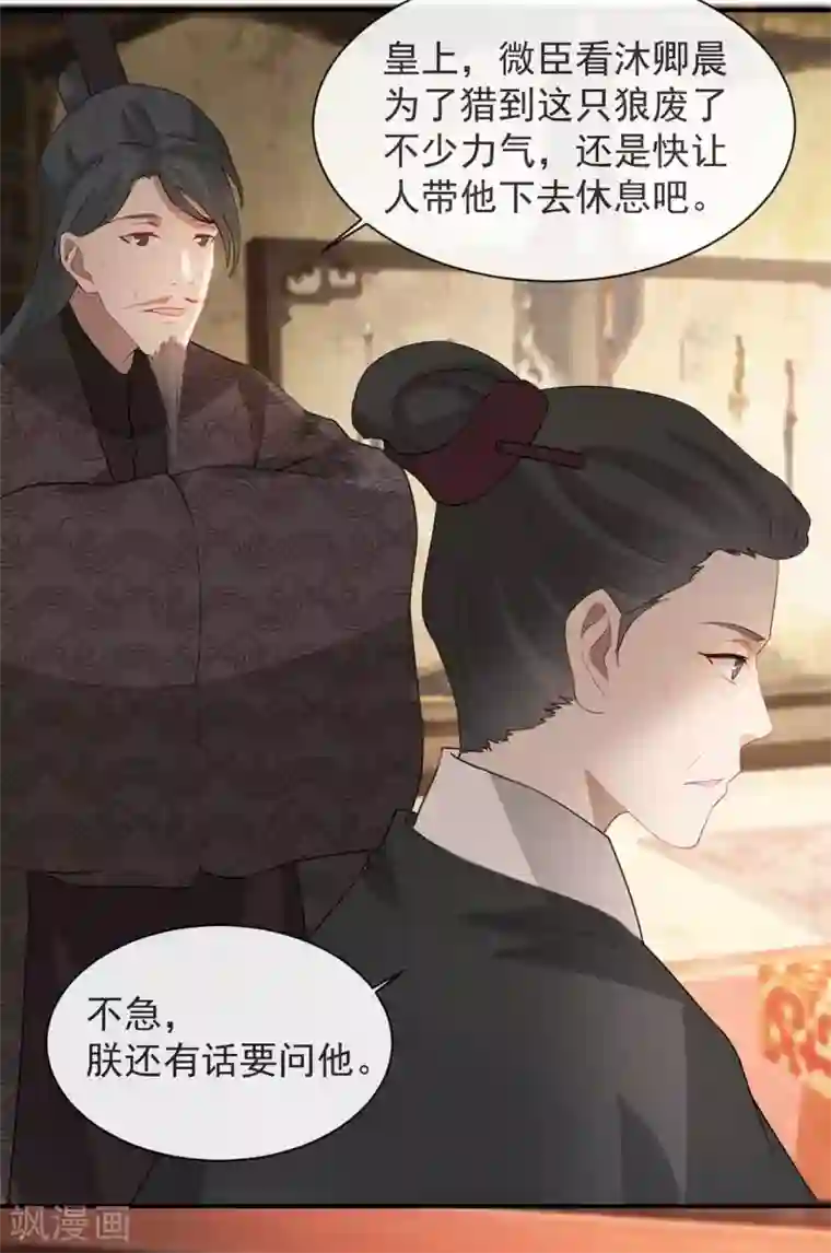奸妃如此多娇第37话 帝王心术