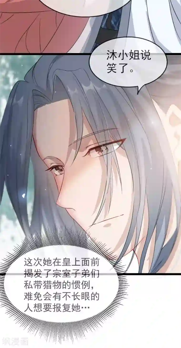 奸妃如此多娇第37话 帝王心术