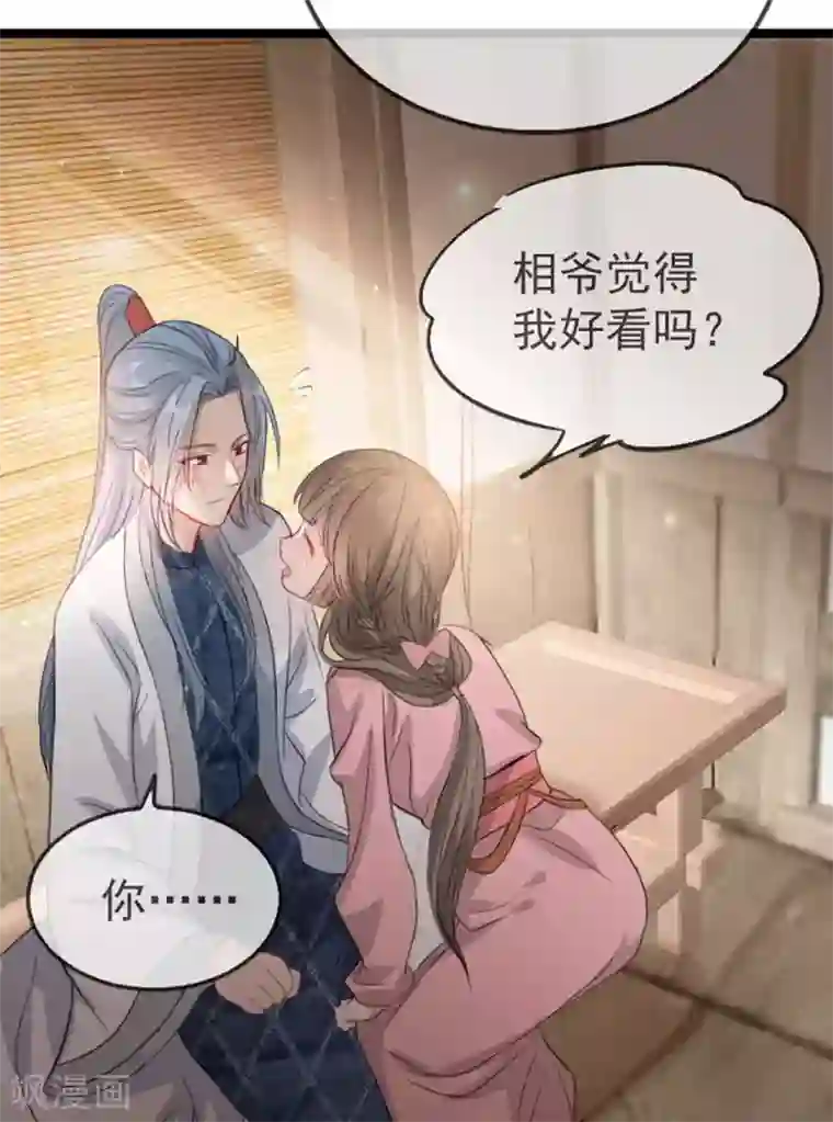 奸妃如此多娇第37话 帝王心术