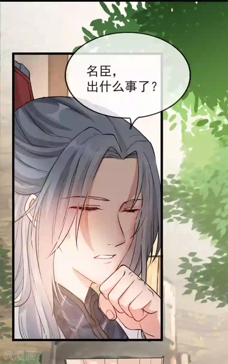 奸妃如此多娇第37话 帝王心术