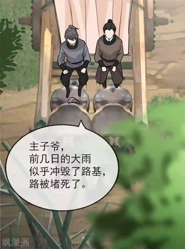 奸妃如此多娇第37话 帝王心术