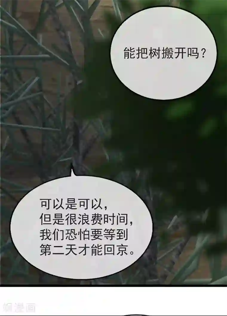 奸妃如此多娇第37话 帝王心术