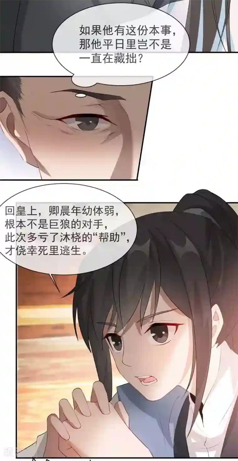 奸妃如此多娇第37话 帝王心术