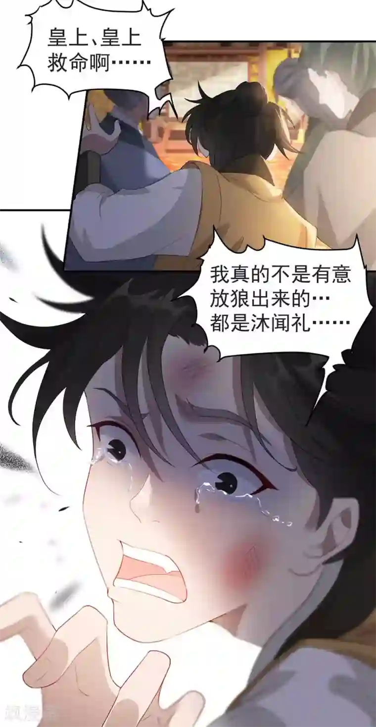 奸妃如此多娇第37话 帝王心术