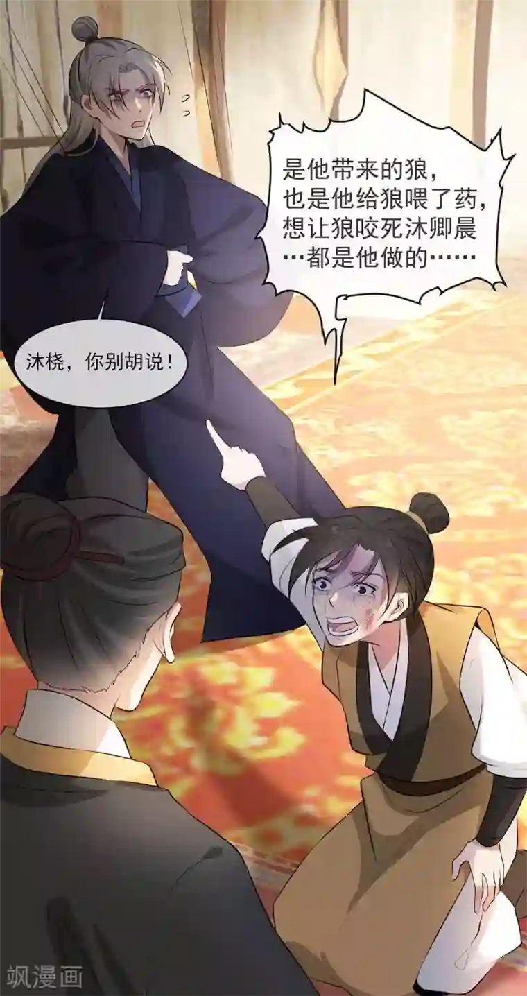 奸妃如此多娇第37话 帝王心术