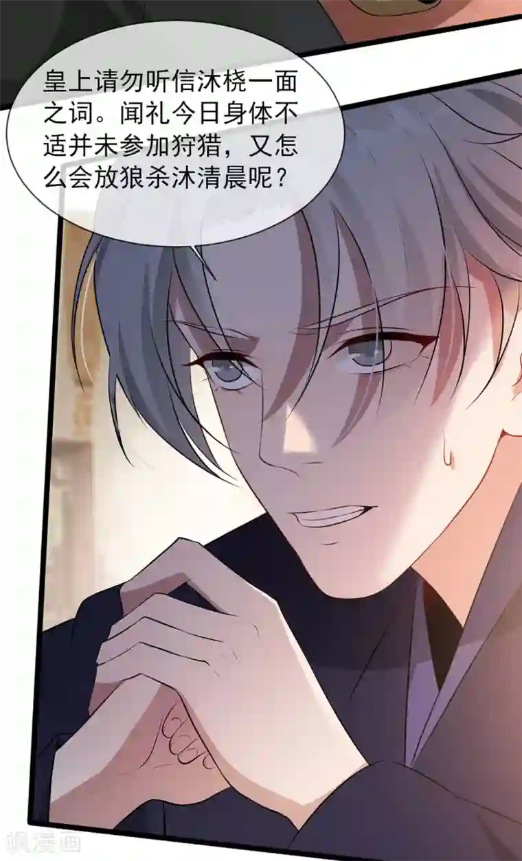 奸妃如此多娇第37话 帝王心术