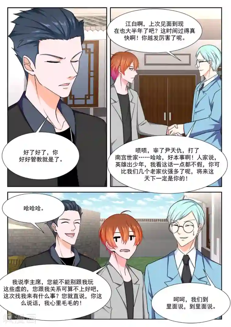 最强枭雄系统第240话 李青帝的邀约