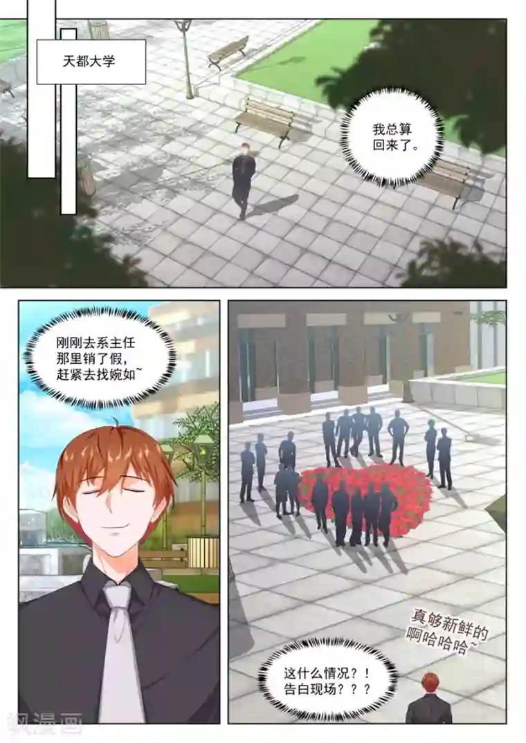 最强枭雄系统第241话 被其他人告白了