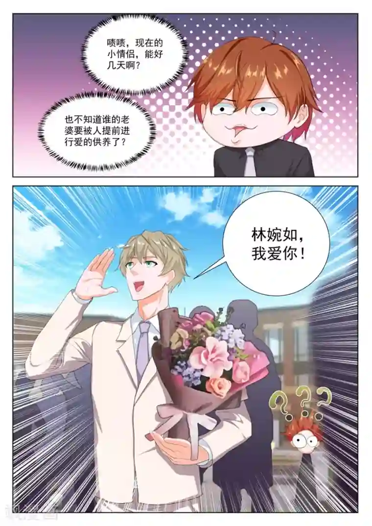 最强枭雄系统第241话 被其他人告白了