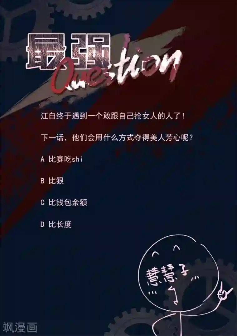 最强枭雄系统第241话 被其他人告白了