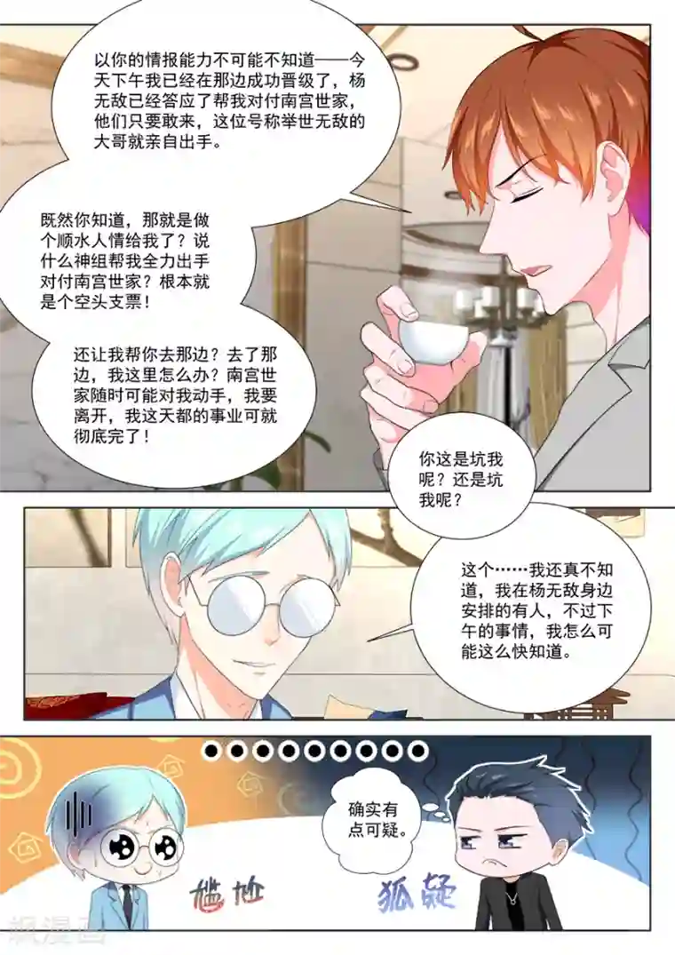 最强枭雄系统第241话 被其他人告白了