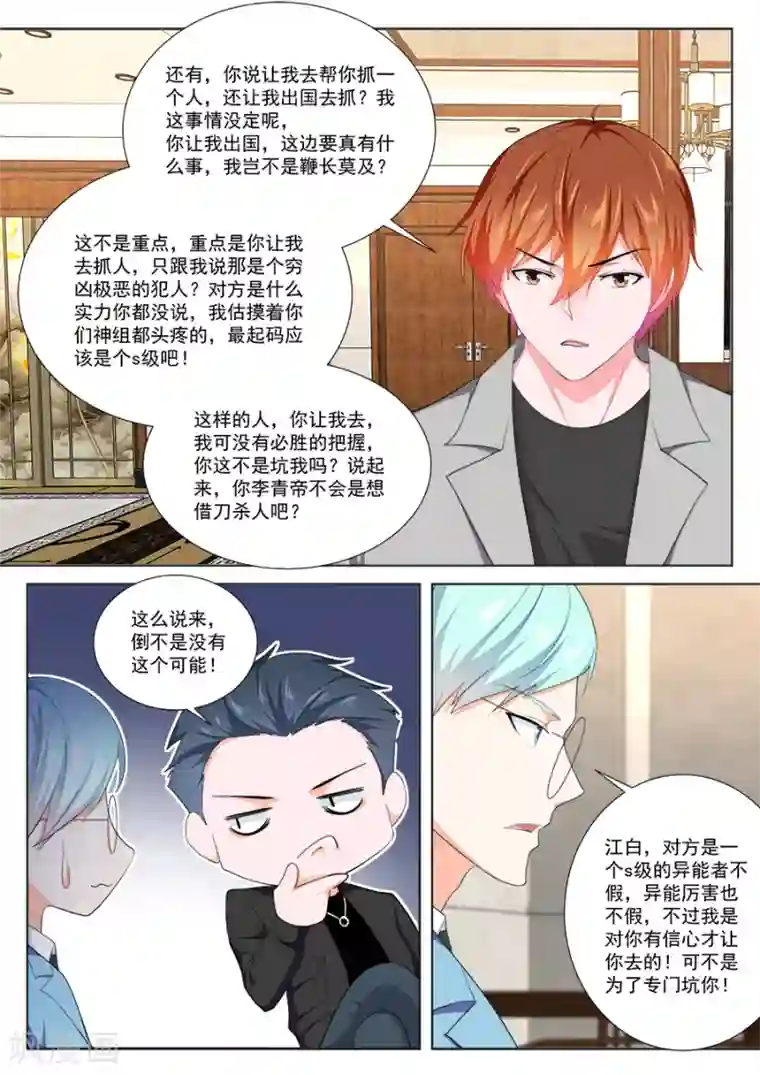 最强枭雄系统第241话 被其他人告白了