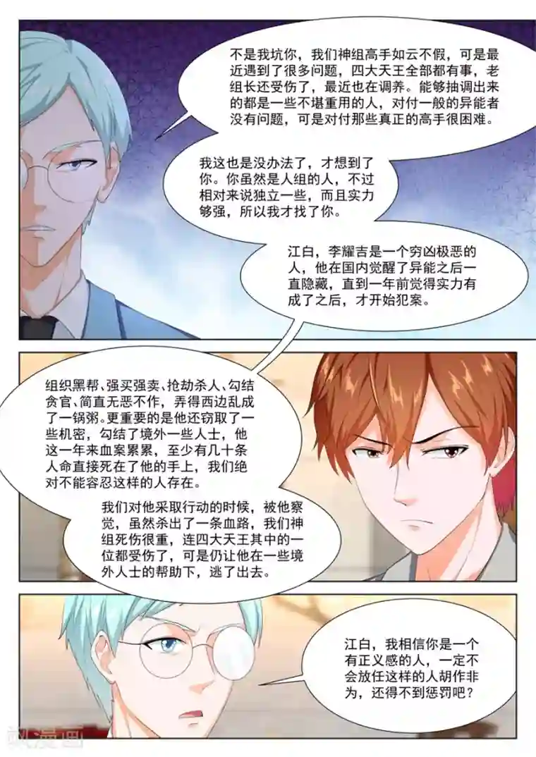 最强枭雄系统第241话 被其他人告白了