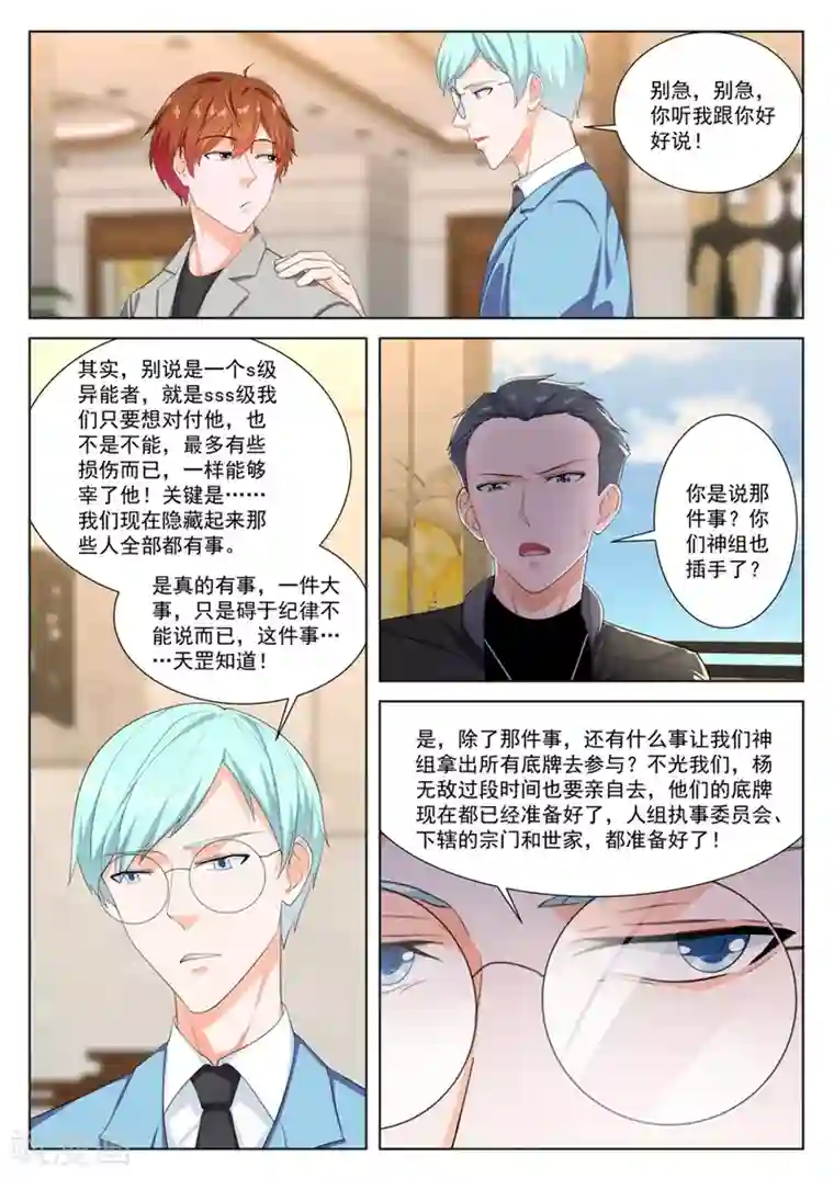 最强枭雄系统第241话 被其他人告白了
