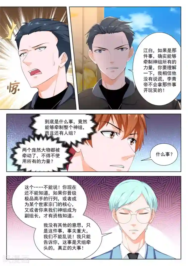 最强枭雄系统第241话 被其他人告白了