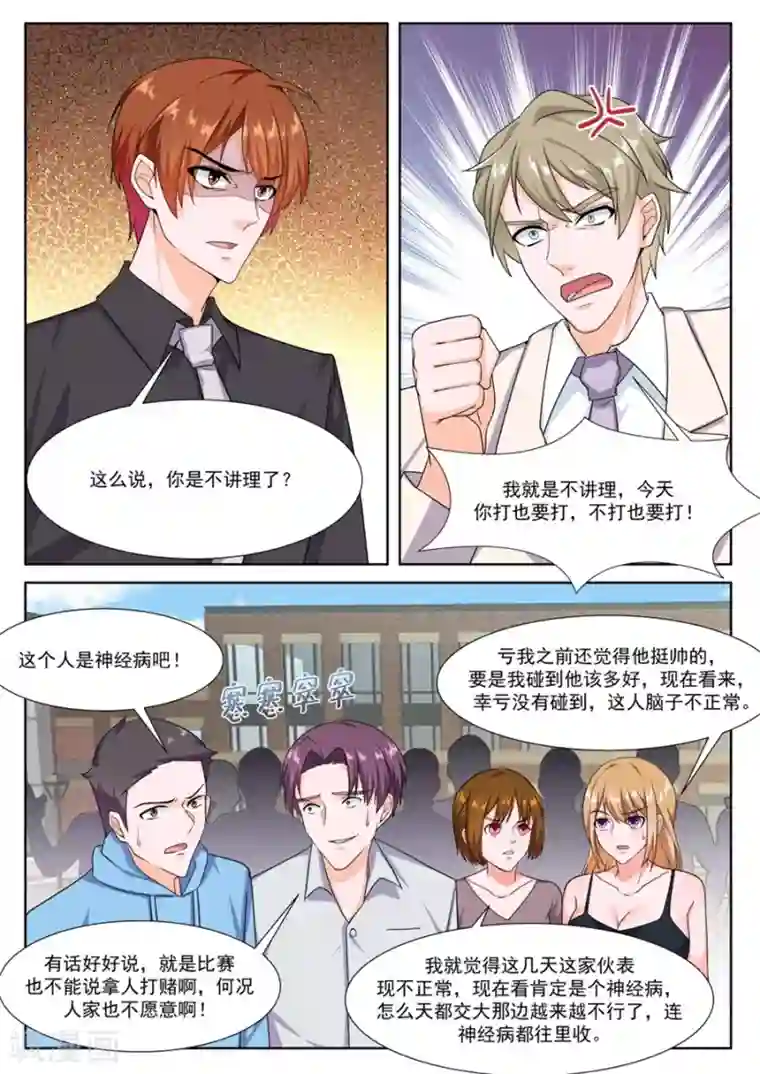 最强枭雄系统第242话 抢我老婆