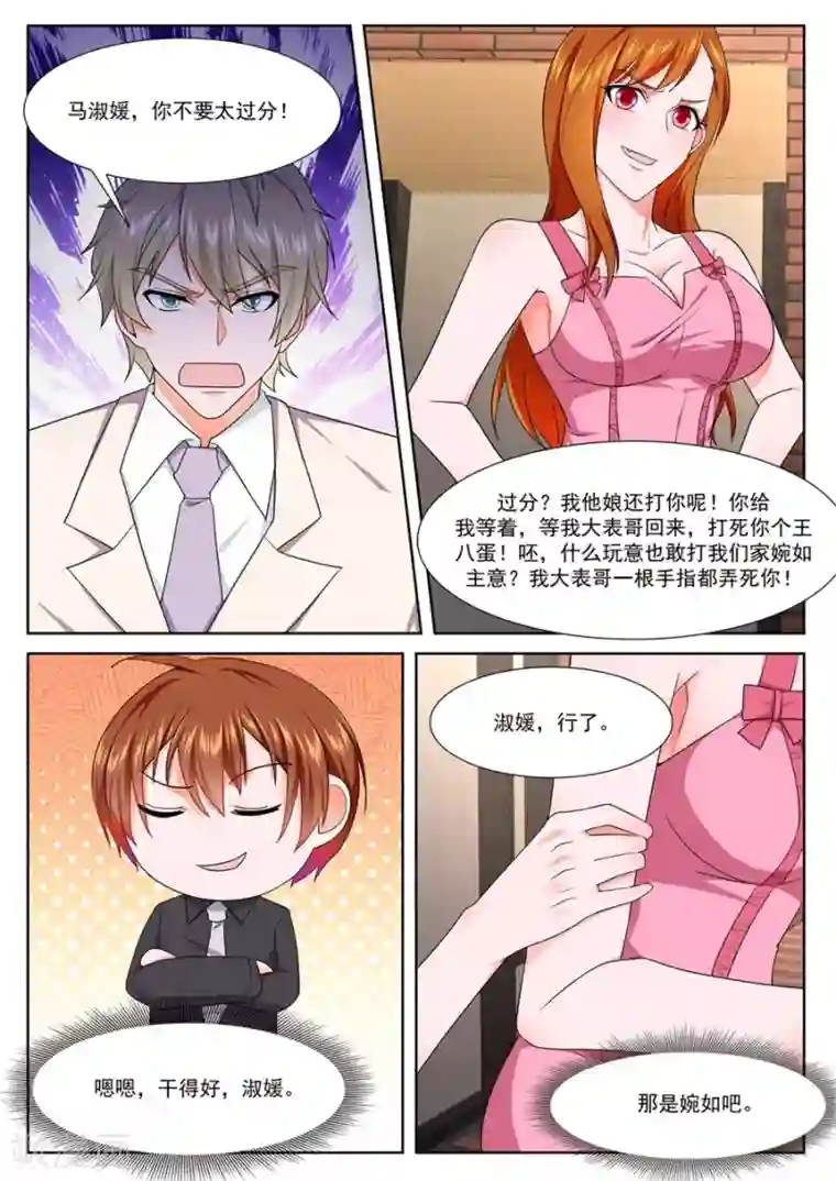 最强枭雄系统第242话 抢我老婆