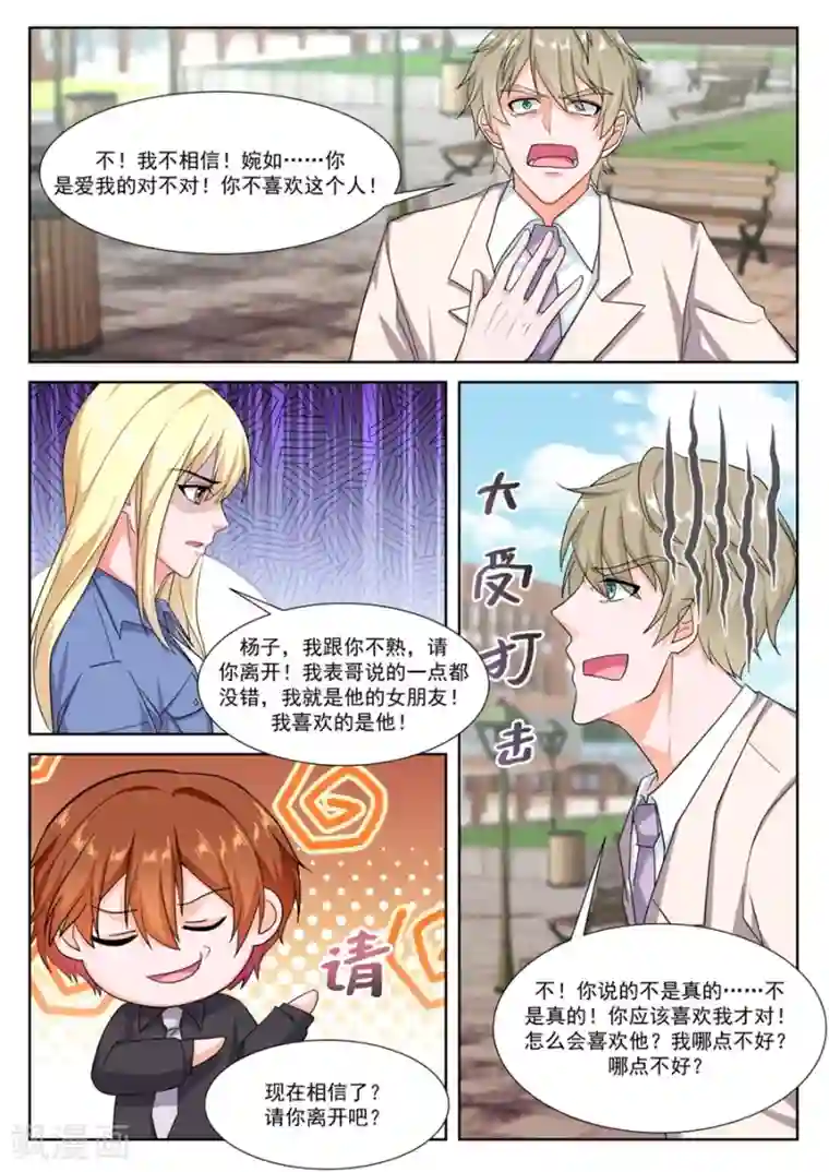 最强枭雄系统第242话 抢我老婆