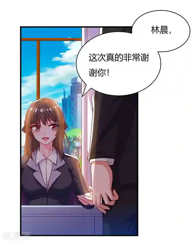 我的极品特工老婆第29话 我上面有人！