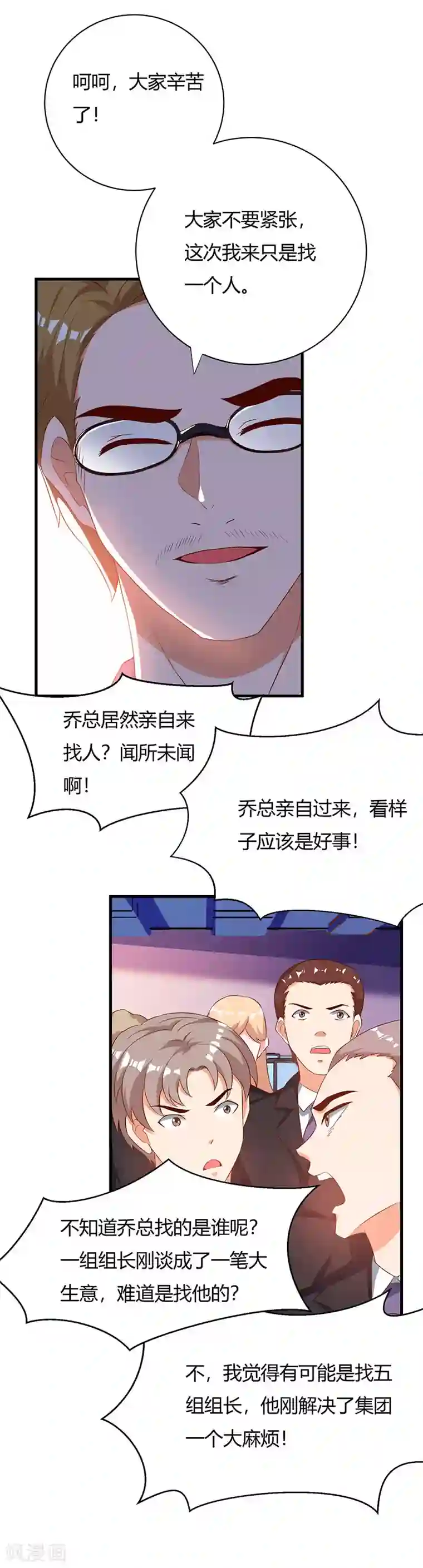 我的极品特工老婆第29话 我上面有人！
