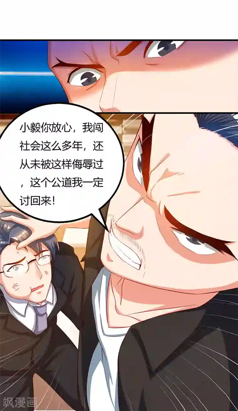 我的极品特工老婆第29话 我上面有人！