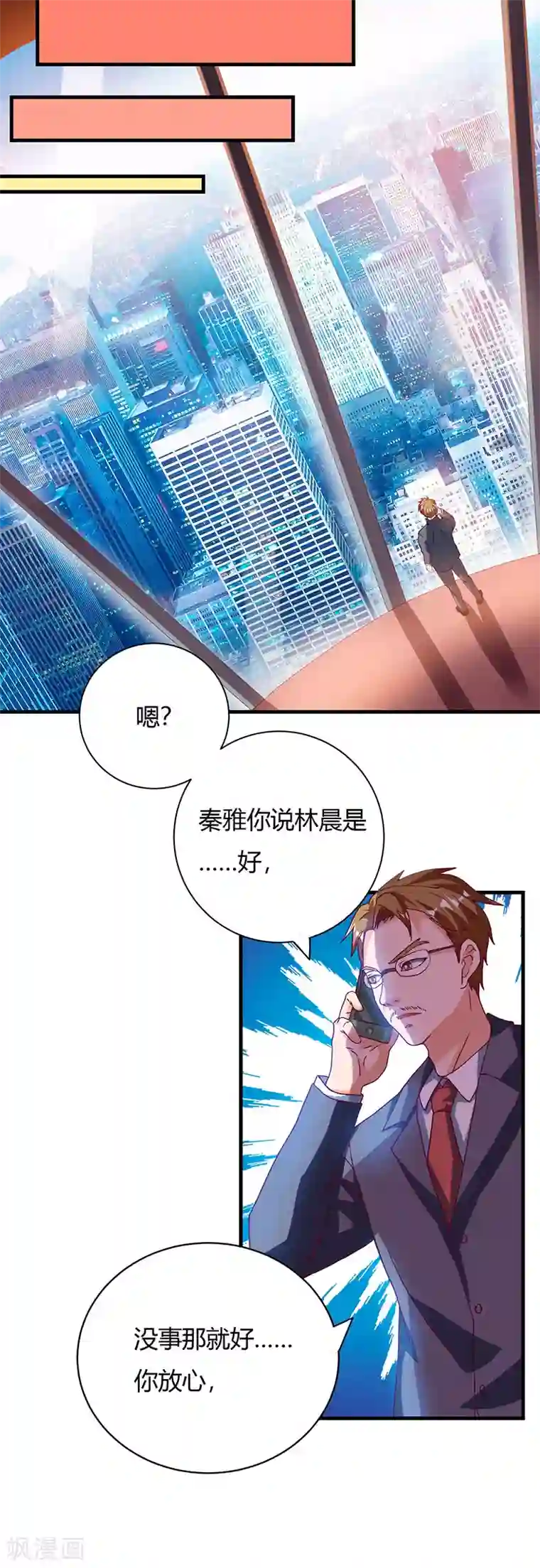 我的极品特工老婆第29话 我上面有人！