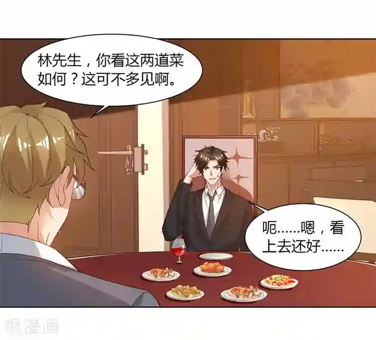 我的极品特工老婆第30话 配合老婆玩游戏