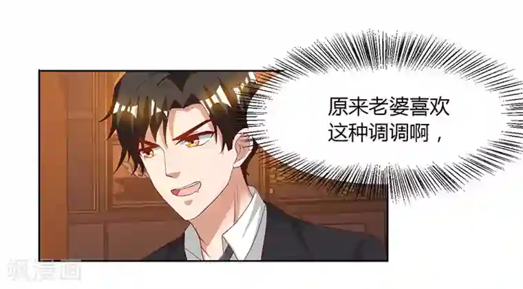 我的极品特工老婆第30话 配合老婆玩游戏