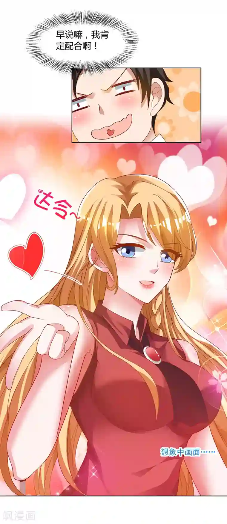 我的极品特工老婆第30话 配合老婆玩游戏