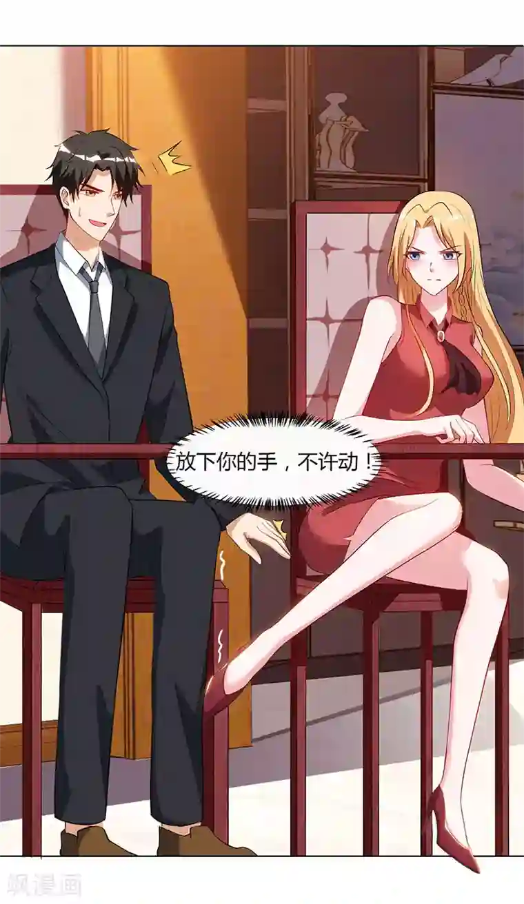 我的极品特工老婆第30话 配合老婆玩游戏