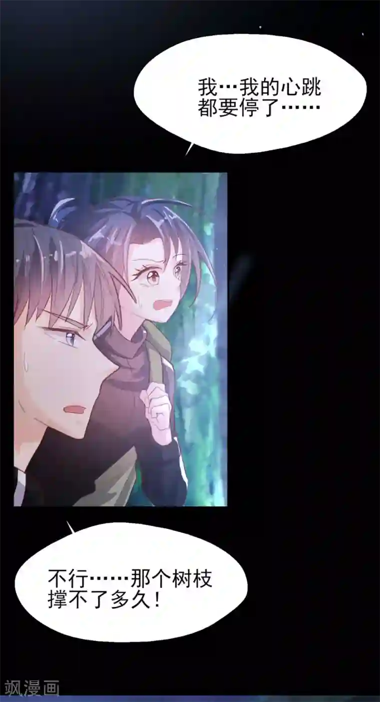 往后余生喜欢你第65话 猪突猛进