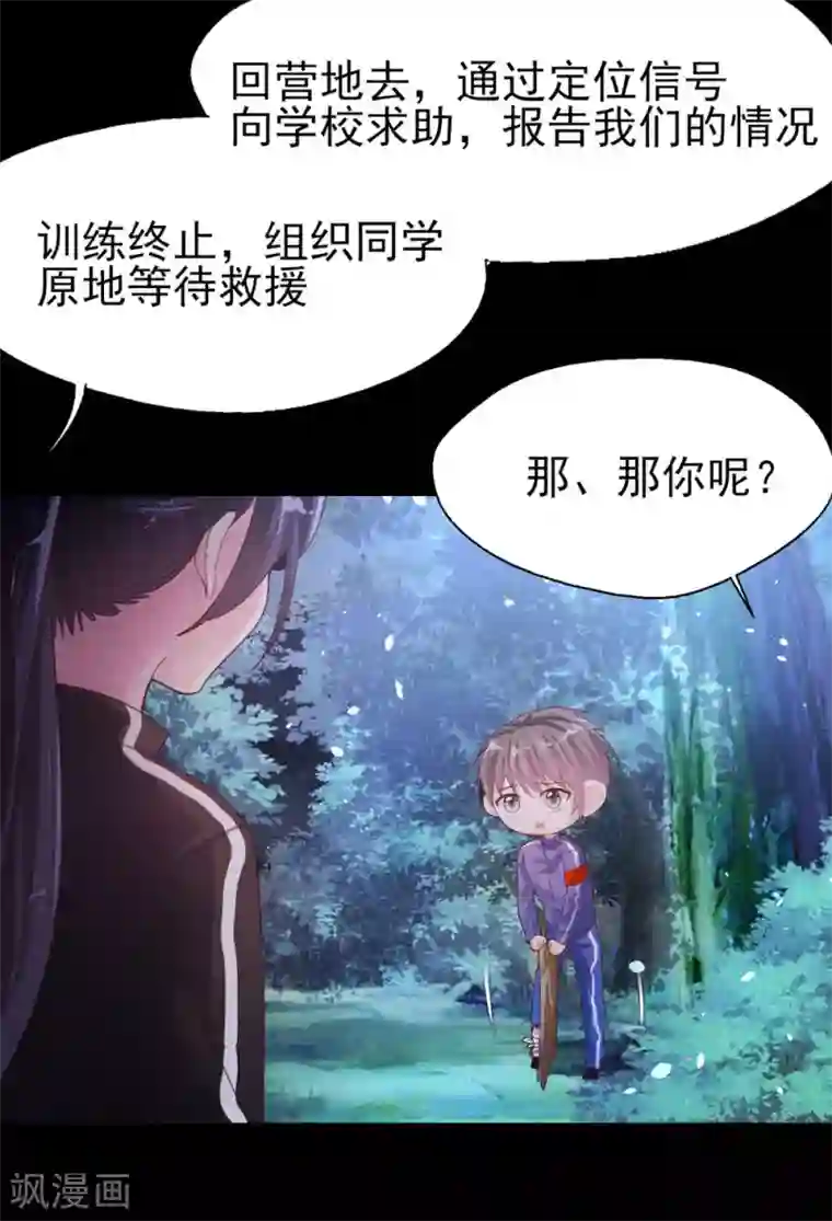 往后余生喜欢你第65话 猪突猛进