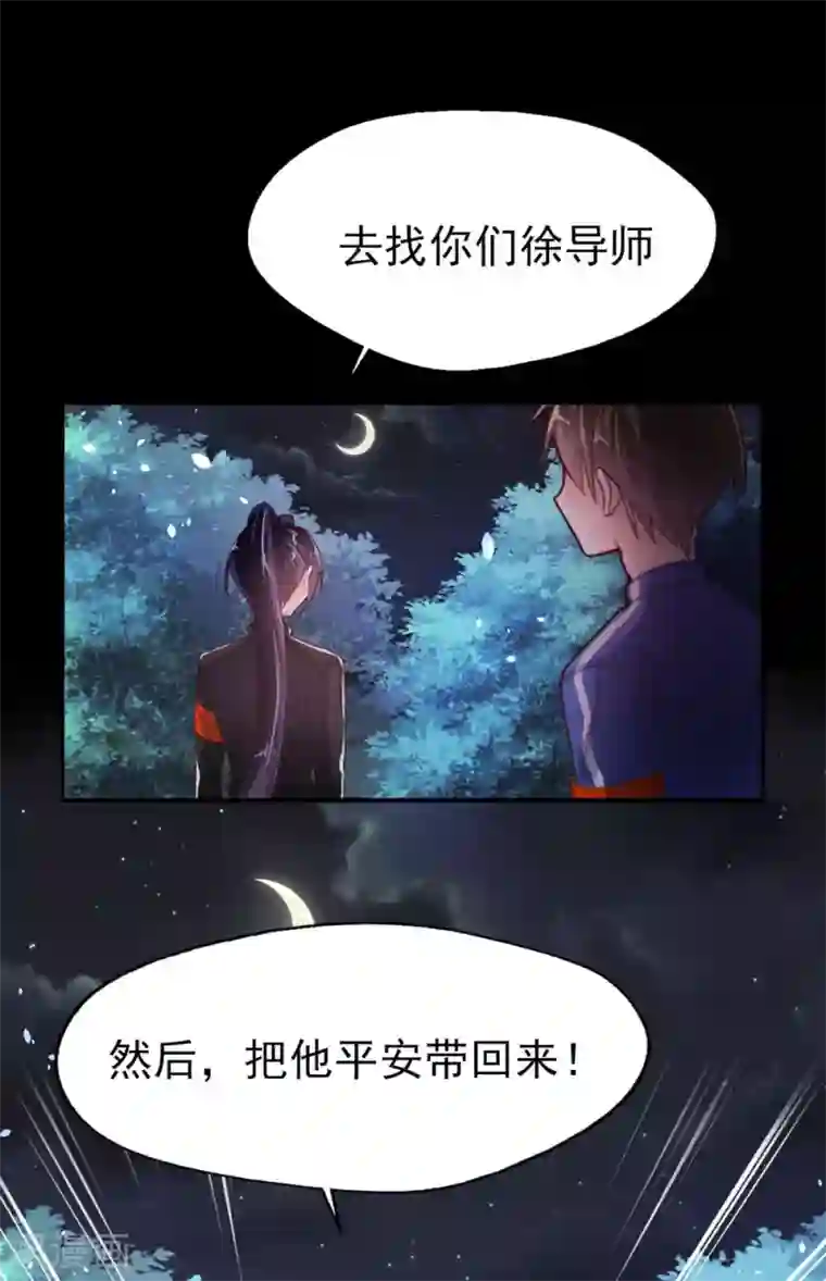 往后余生喜欢你第65话 猪突猛进