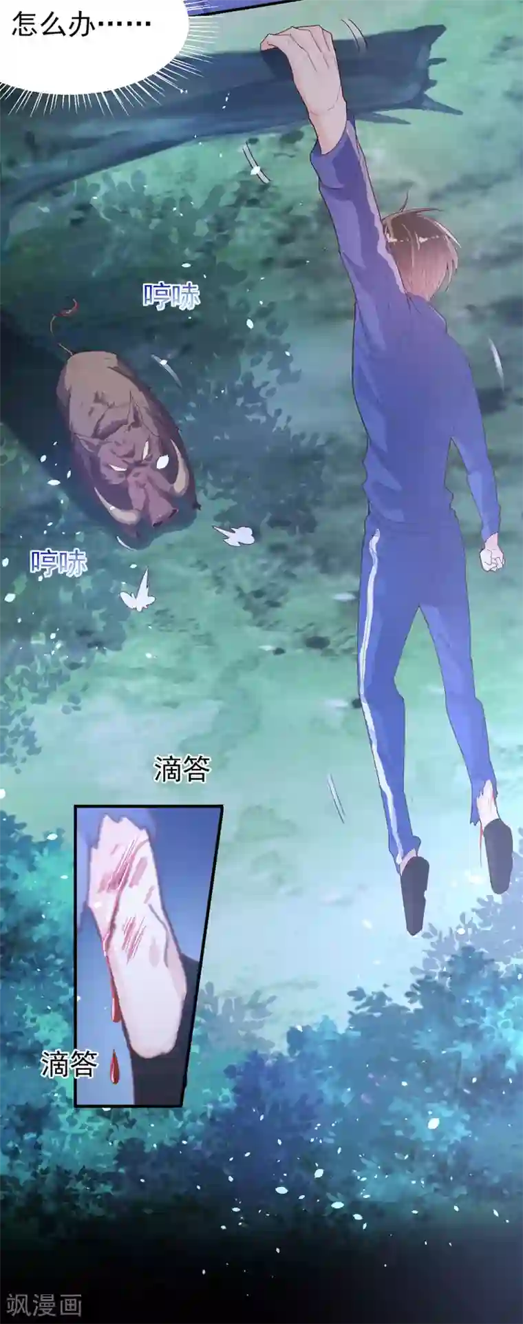 往后余生喜欢你第65话 猪突猛进