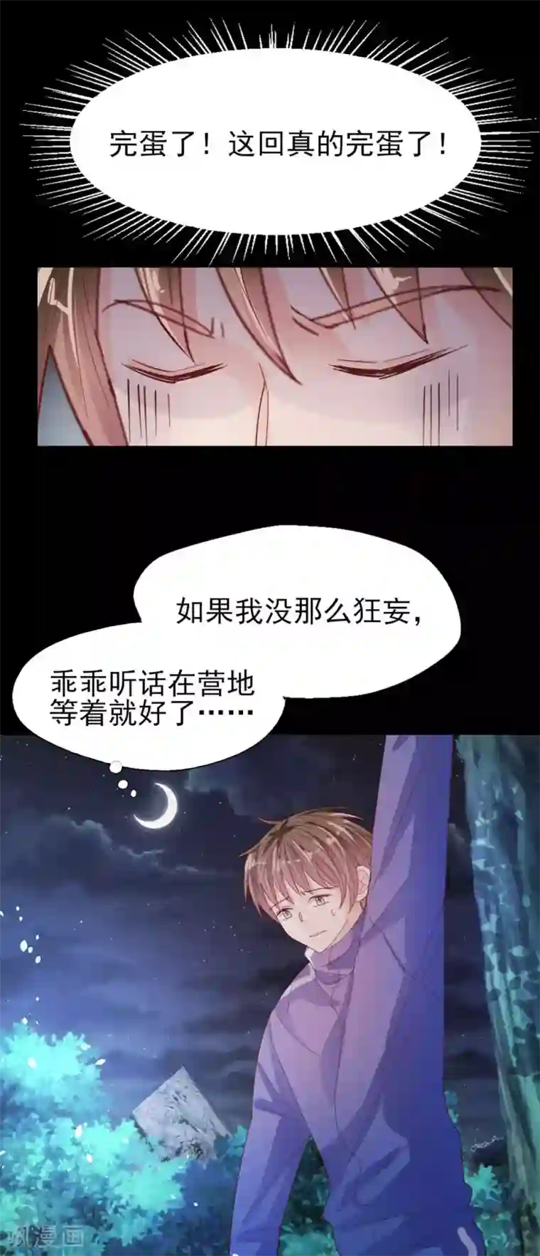 往后余生喜欢你第65话 猪突猛进