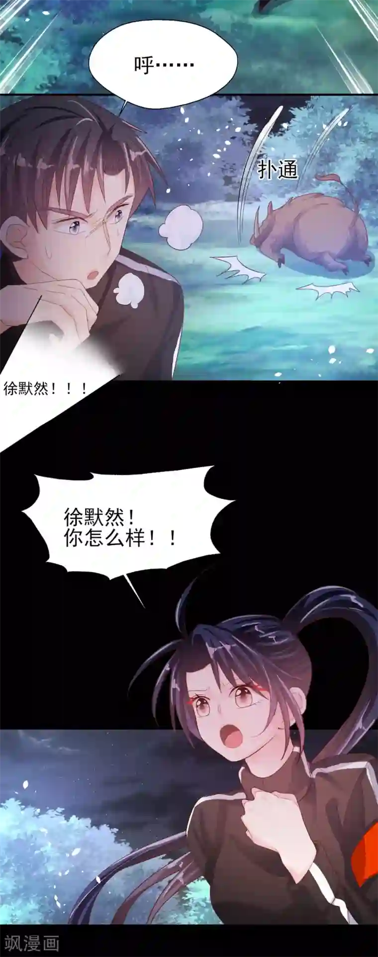 往后余生喜欢你第66话 掉落山崖