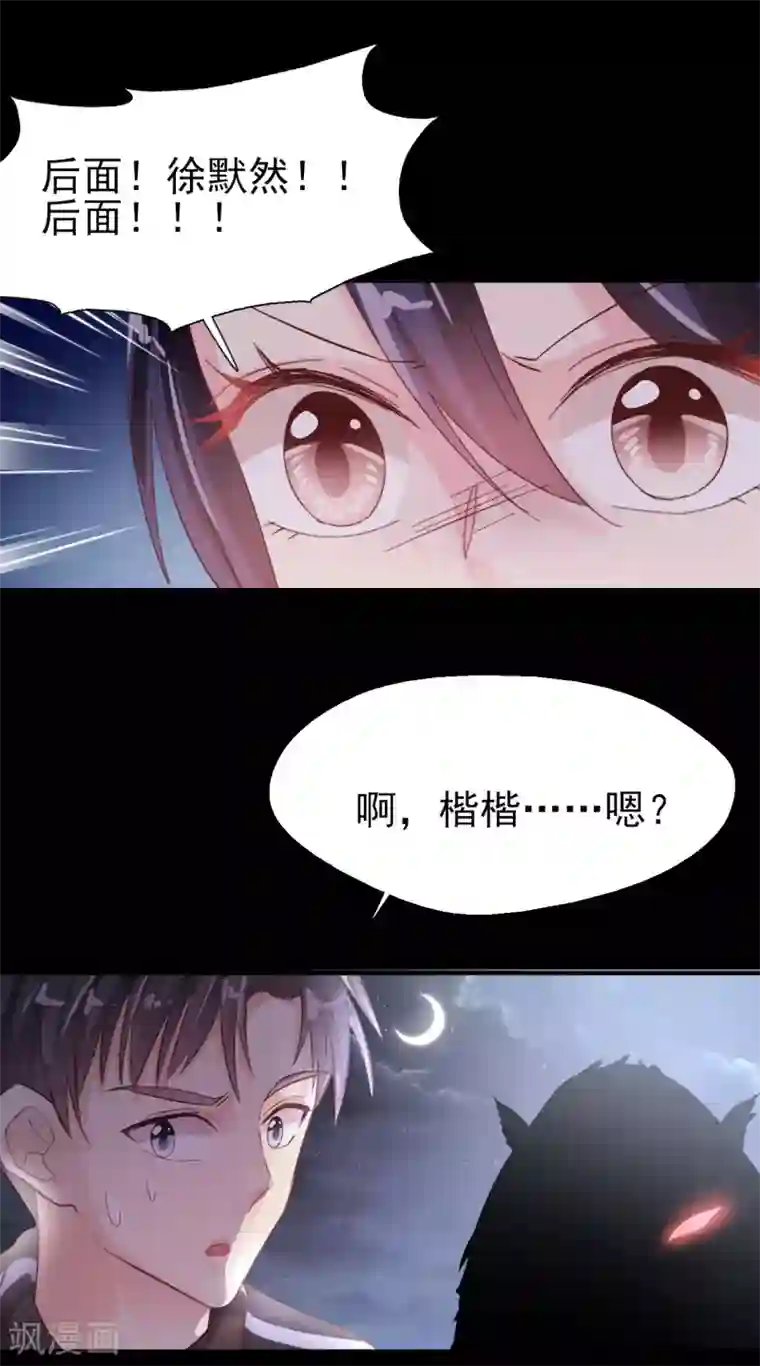 往后余生喜欢你第66话 掉落山崖