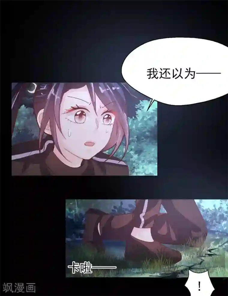 往后余生喜欢你第66话 掉落山崖