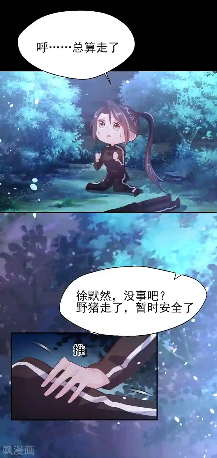 往后余生喜欢你第67话 一定会救你