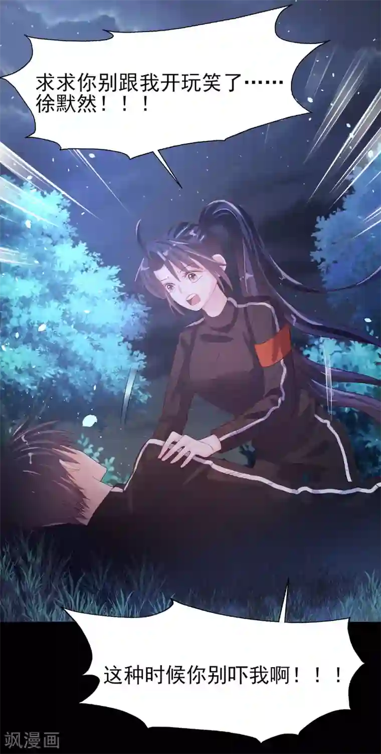 往后余生喜欢你第67话 一定会救你