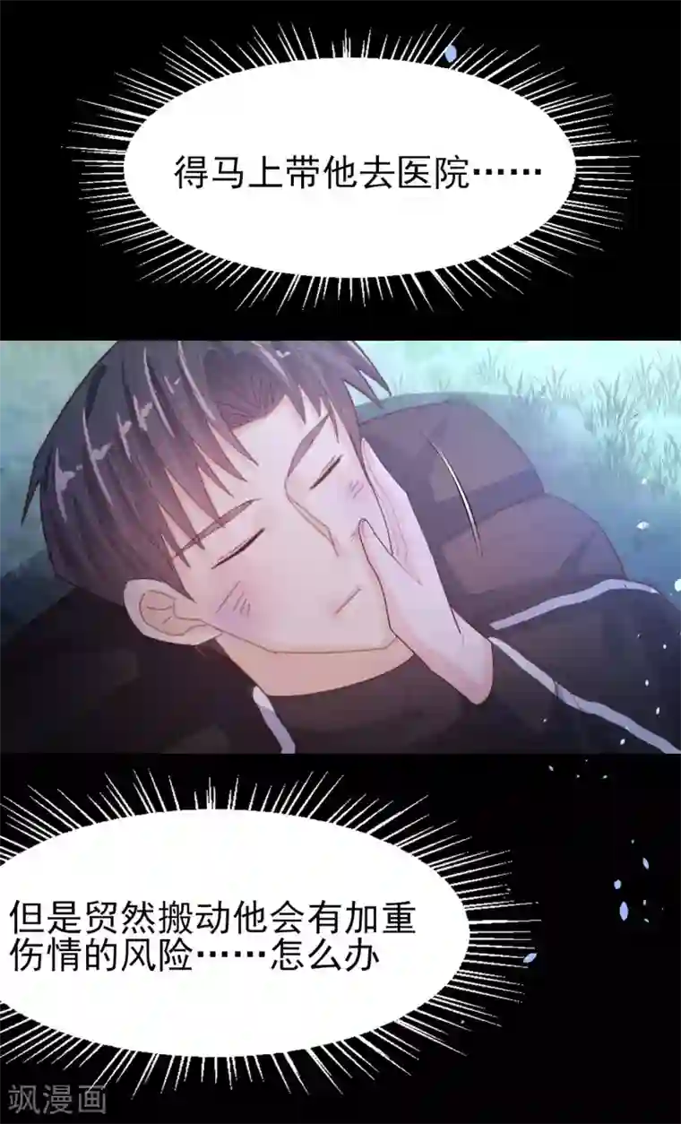 往后余生喜欢你第67话 一定会救你