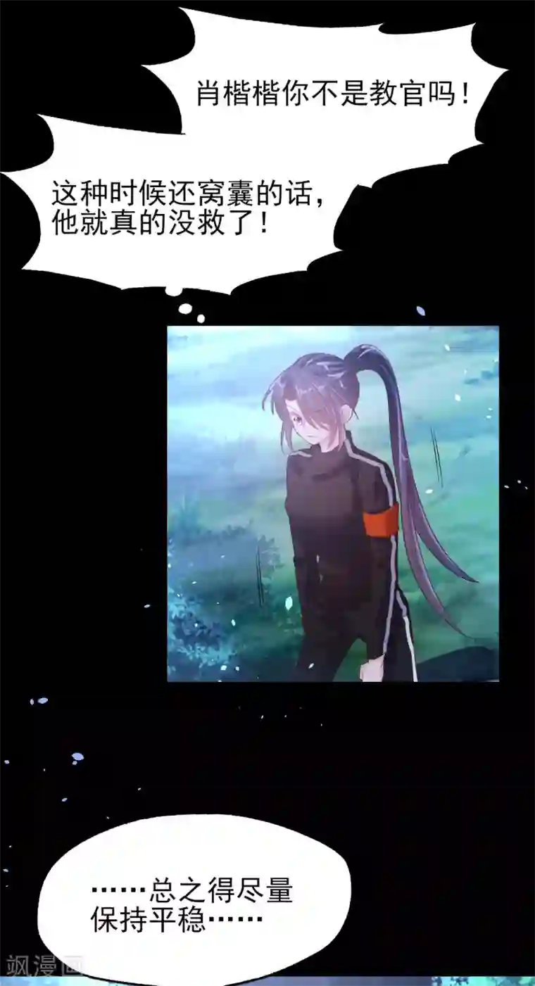 往后余生喜欢你第67话 一定会救你