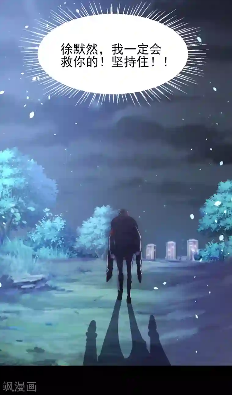 往后余生喜欢你第67话 一定会救你