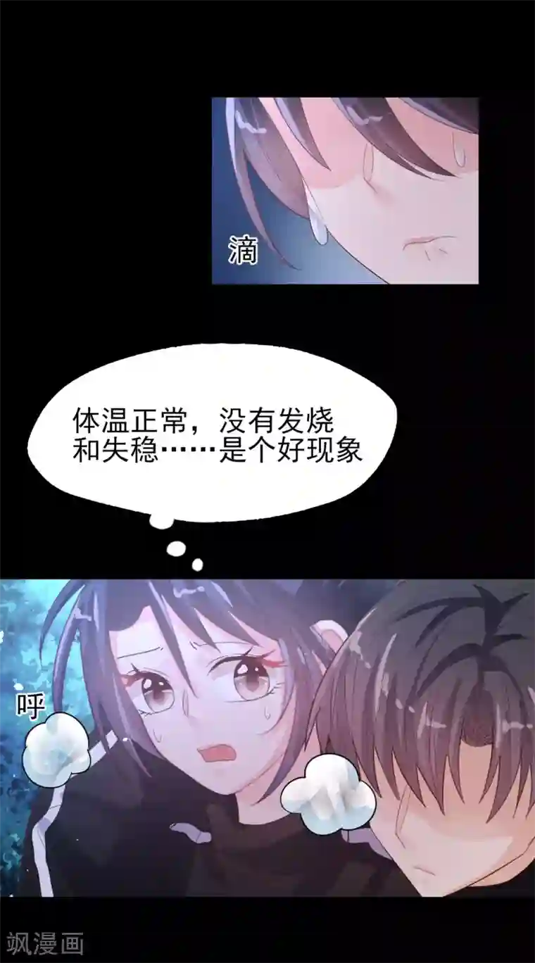 往后余生喜欢你第67话 一定会救你