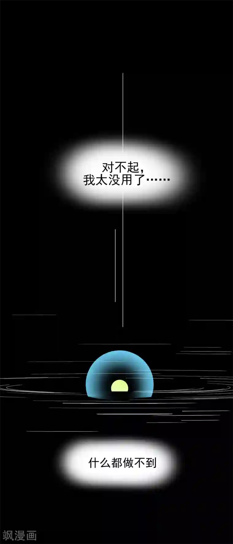 One Kiss A Day第88话 使命