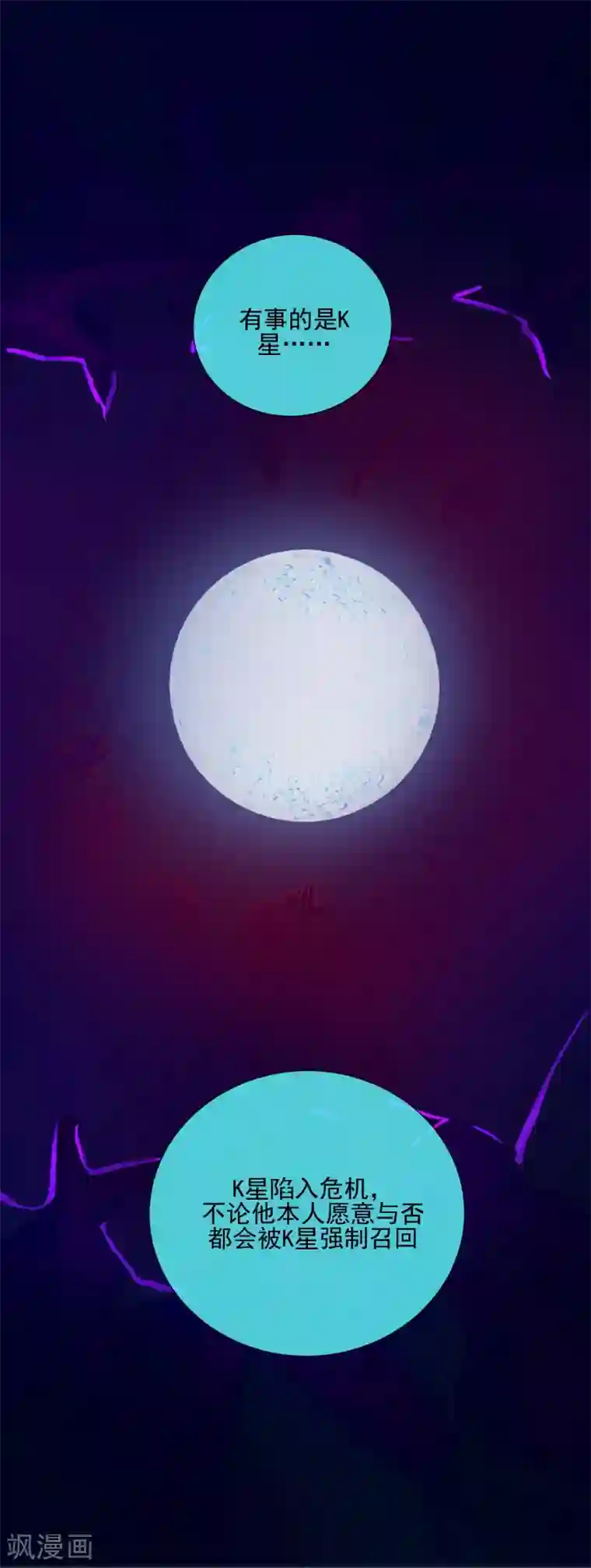 One Kiss A Day第88话 使命