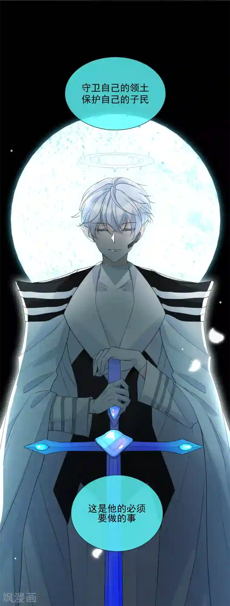 One Kiss A Day第88话 使命